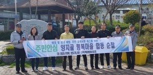 부산진구 양정2동, 주민안심 위한 양지골 행복마을 합동 순찰