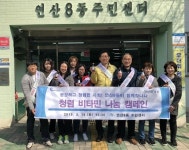 연산8동, 청렴 비타민 나눔 캠페인 실시