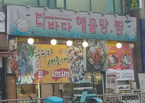 '2TV 생생정보' 모둠물회, 부천 상동 다바다해물…고수의부엌[오늘방송맛집]