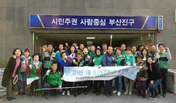 부산진구 전포1동 유관단체협의회, 봄맞이 환경정비