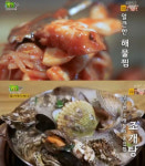 생방송 오늘 저녁 해물찜 먹으면 조개탕 공짜, 군포 복아구찜해물탕원조집…[오늘방송맛집]