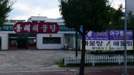 2TV 생생정보 갑오징어 해물칼국수&무침, 청주 운천동 동해해물탕…[오늘방송맛집]