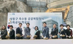 캠코, 「성동구 옥수동 공공복합청사 기공식」개최