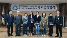부산 중구 보수동  중부산 새마을금고 - 보수새마을장학회, 장학금 전달
