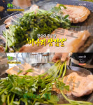 2TV 생생정보 청도 미나리 삼겹살, 청도읍 탐복미나리가든…대동맛지도[오늘방송맛집]