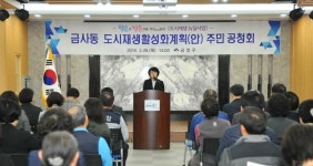 금정구 도시재생 뉴딜사업 청춘과 정든마을, 부산 금사! 본격 궤도에 오르다