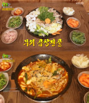 2TV 생생정보 무쇠곱창전골, 안성 숯향곱창전골…최강맛집[오늘방송맛집]