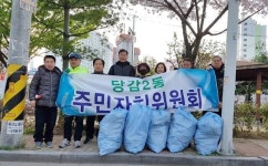 부산진구 당감2동 주민자치위원회, 새봄맞이 환경정비