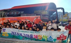 북구다행복교육지구, 마을체험버스 타고 더 많은 체험을!