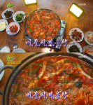 2TV 생생정보 버들치매운탕, 경주 금강민물매운탕…고수의부엌[오늘방송맛집]