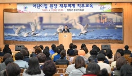 사하구, 어린이집 원장 재무회계 직무교육