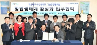 해운대구, 부산대 기술창업대학원과 협약