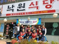 금정구 낙원식당ㆍ자유총연맹, 홀로어르신에 사랑의 식사 대접