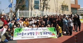 장림1동, 우리동네 보행길 꽃단장 프로젝트