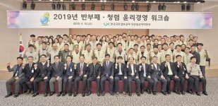 LX한국국토정보공사 부산울산지역본부, 반부패ㆍ청렴 윤리경영 워크숍 개최