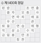 [풀어보세요] 제1401회 문제