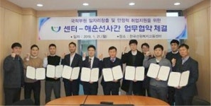 한국선원복지고용센터, 선원 일자리 창출 업무협약 체결 한다
