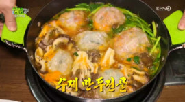2TV 생생정보 7000원 수제 만두전골, 경기 안양 명학골…리얼가왕 [오늘방송맛집]
