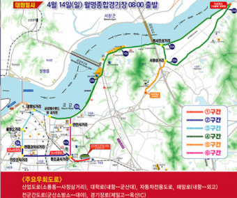 군산 새만금 마라톤 대회. 통제구간 확인