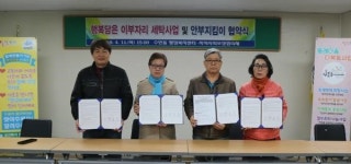 동래구 수민동, 행복담은 이부자리 세탁사업 및 안부지킴이 협약식 개최