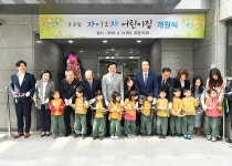 해운대구, 공립 자이2차어린이집 개원