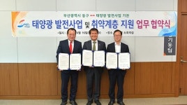 동구 부산 지역 최초 태양광발전사업 시작