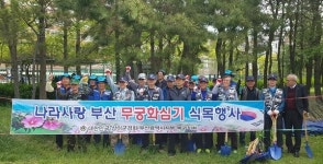 부산 북구, 대한민국상이군경회와 함께 나라사랑 무궁화 심기