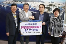 수영구 정암건축사사무소 이웃돕기 성금전달