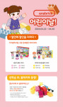 앤스브릭, 어린이날 특별 할인 프로모션 진행