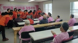 연산6동 마을건강센터, 어르신들을 위한 건강나눔활동