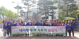 바르게살기운동 동래구협의회, 내사랑동래가꾸기로 꽃길 만들다