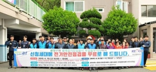 금정구, 노후 공동주택 전기화재 예방 안전점검 실시