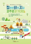 청춘은 바로지금! 렛츠런파크 경주로 걷기대회 개최
