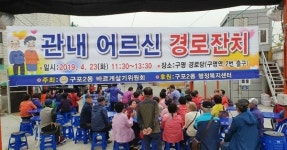 북구 구포2동, 어르신 300여명 초청하여 경로잔치 열어