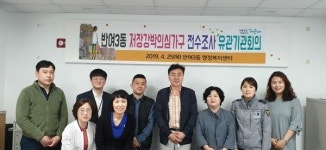 해운대구 반여3동, 저장강박의심가구 전수조사 실시