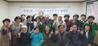 부산진구 부전2동 우리동네 희망복지사 발대식