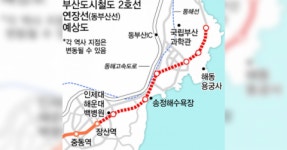 장산역~동부산관광단지 ‘부산도시철도 2호선 동부산선’ 재추진