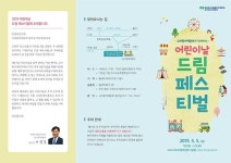 고리원자력본부, 2019 어린이날 드림 페스티벌개최