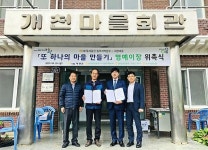 NH투자증권 동부지역본부 - 기장군 개천마을  1사1촌 자매결연 및「또 하나의 마을 만들기」명예이장 위촉