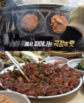생활의 달인 봉화 닭불고기, 20년 숨긴 놀라운 비법은?… 산머루 식초+천연 탄산수!