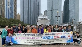 해운대구 우1동 너나들이 협동조합, 우리동네 행복투어 실시