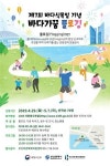 부산어촌특화지원센터, 바다가꿈 플로깅 참가자 모집