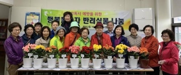 해운대구 재송2동 YES자원봉사캠프, 홀몸 어르신들 위한 반려식물 가꾸기 교육 펼쳐