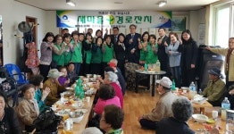 부산 중구 영주1동 새마을 경로잔치 개최
