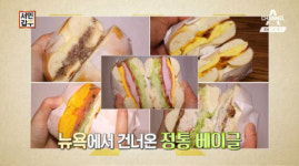 서민갑부 베이글 인생역전, 이화여대 앞 마더린러 베이글로 10억 매출