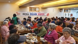 연산4동 새마을부녀회, 2019년 연산4동 경로잔치개최
