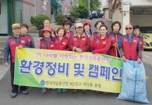 한국자유총연맹 부산진구 가야1동분회 봄맞이 환경정비