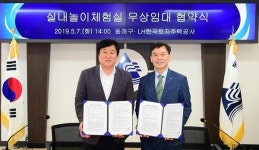 동래구, LH한국토지주택공사와 실내놀이체험실 무상임대 협약 체결