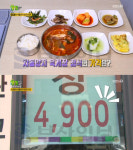 2TV 생생정보 4900원 차돌양지 육개장 정식, 인천 구월동 이가육갈…리얼가왕(생생정보통 맛집오늘)