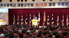[포토뉴스] 재향군인회 김윤호 회장 취임식